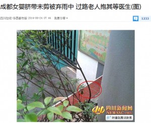 成都女婴昨被弃雨中